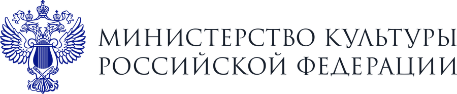 Министерство культуры Российской Федерации